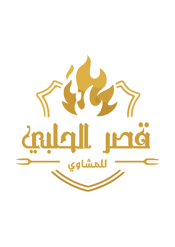 قصر الحلبي